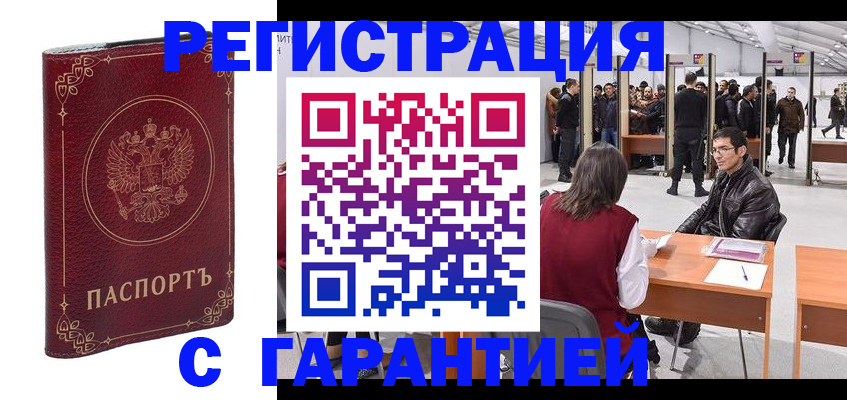 прописка законно в Миллерово