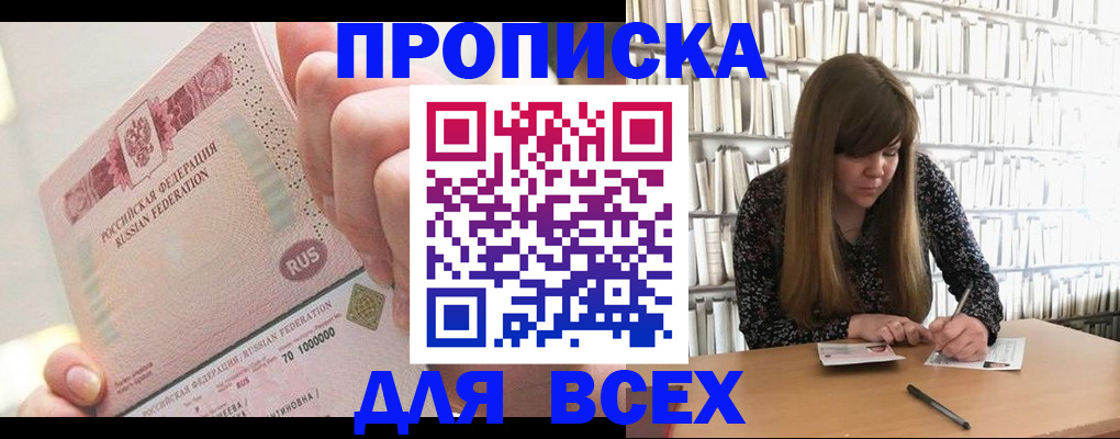 временная регистрация недорого в Миллерово