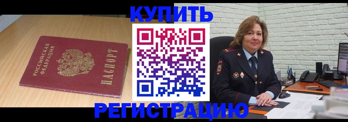 временная регистрация в квартире в Миллерово