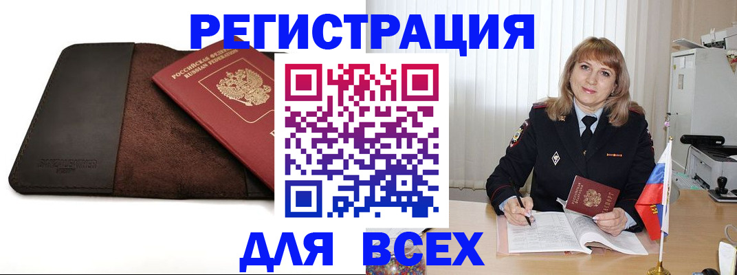 временная регистрация 2025 в Миллерово
