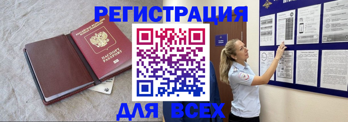 прописка законно в Миллерово