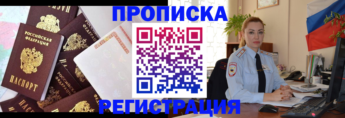 прописка для школы в Миллерово