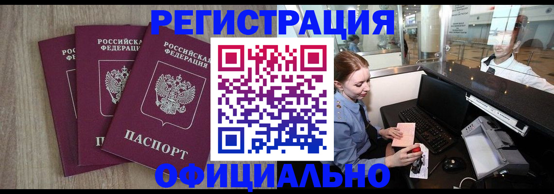 временная регистрация в Миллерово